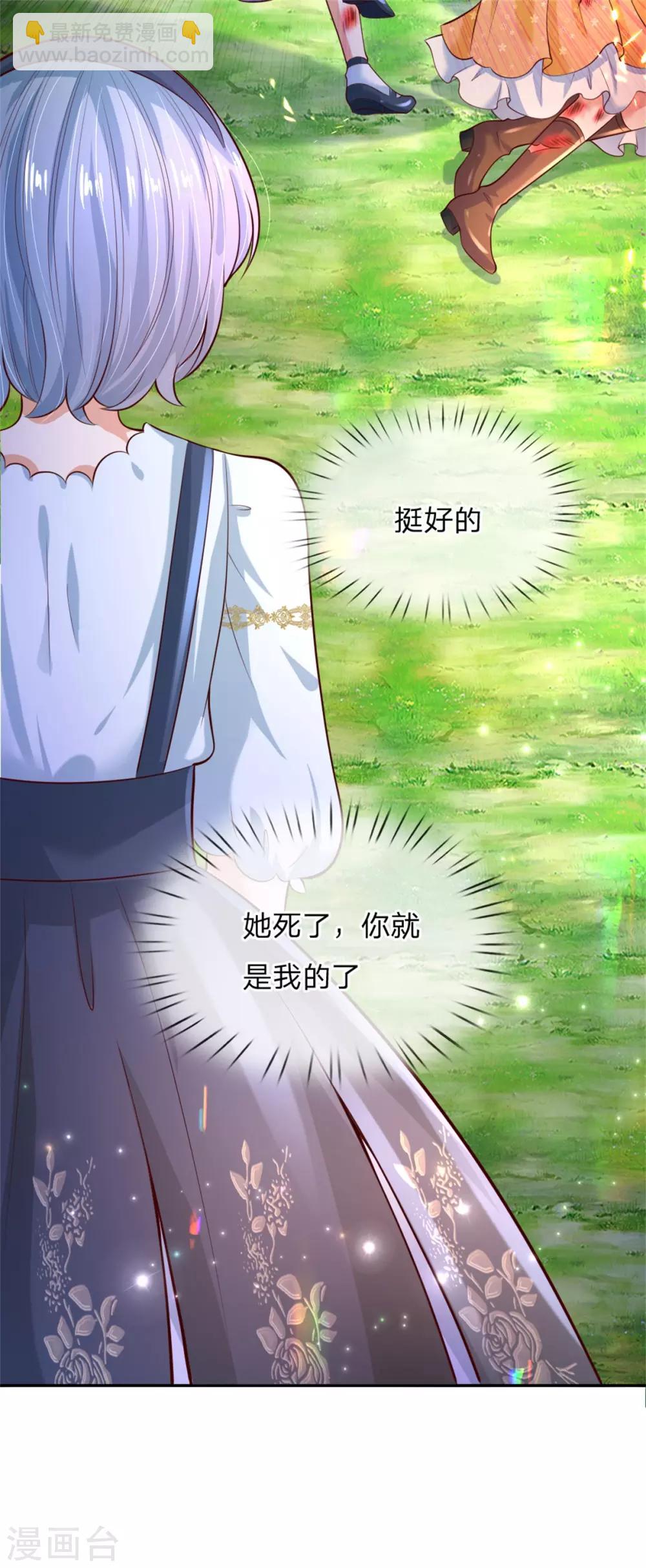 🍟某天成为王的女儿 第190话 大忽悠冥思 第15页
