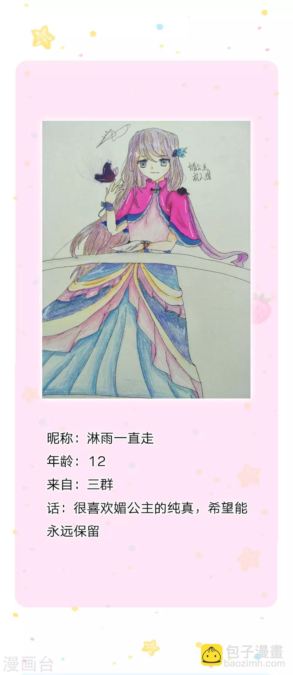 🍟某天成为王的女儿 第190话 大忽悠冥思 第16页