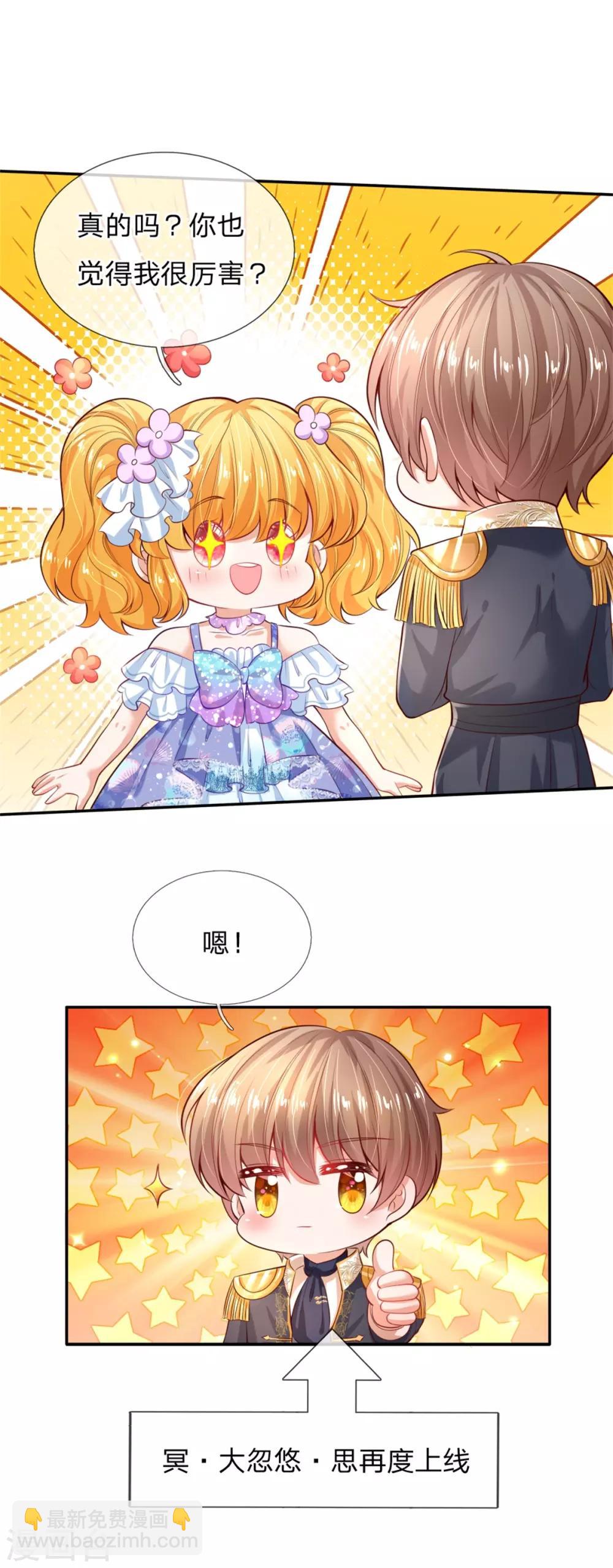 🍟某天成为王的女儿 第190话 大忽悠冥思 第9页