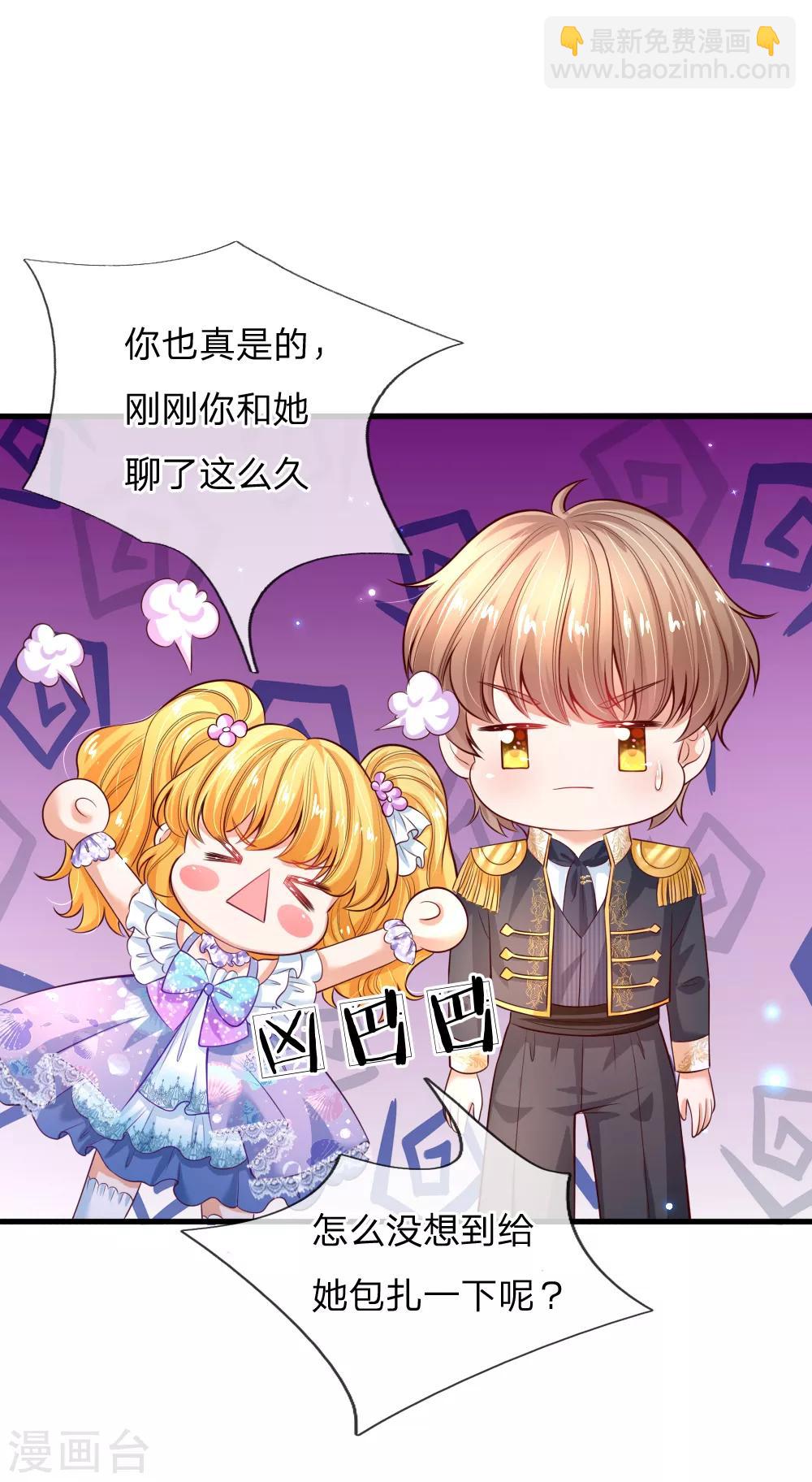 🍟某天成为王的女儿 第194话 可爱的男孩子有很多 第13页