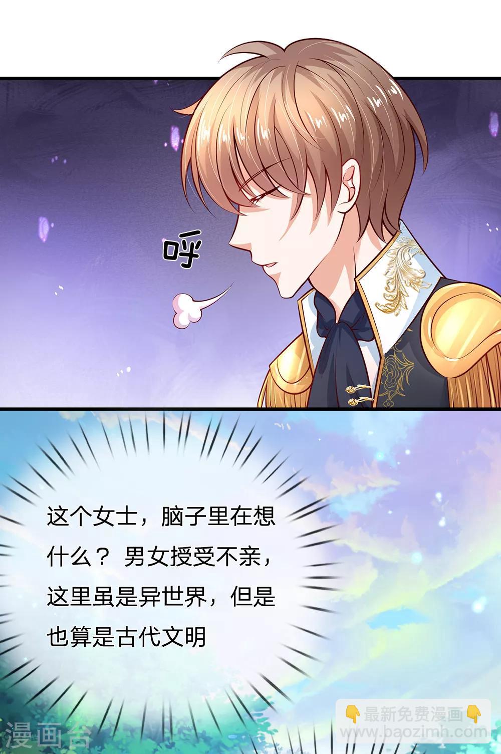 🍟某天成为王的女儿 第194话 可爱的男孩子有很多 第15页