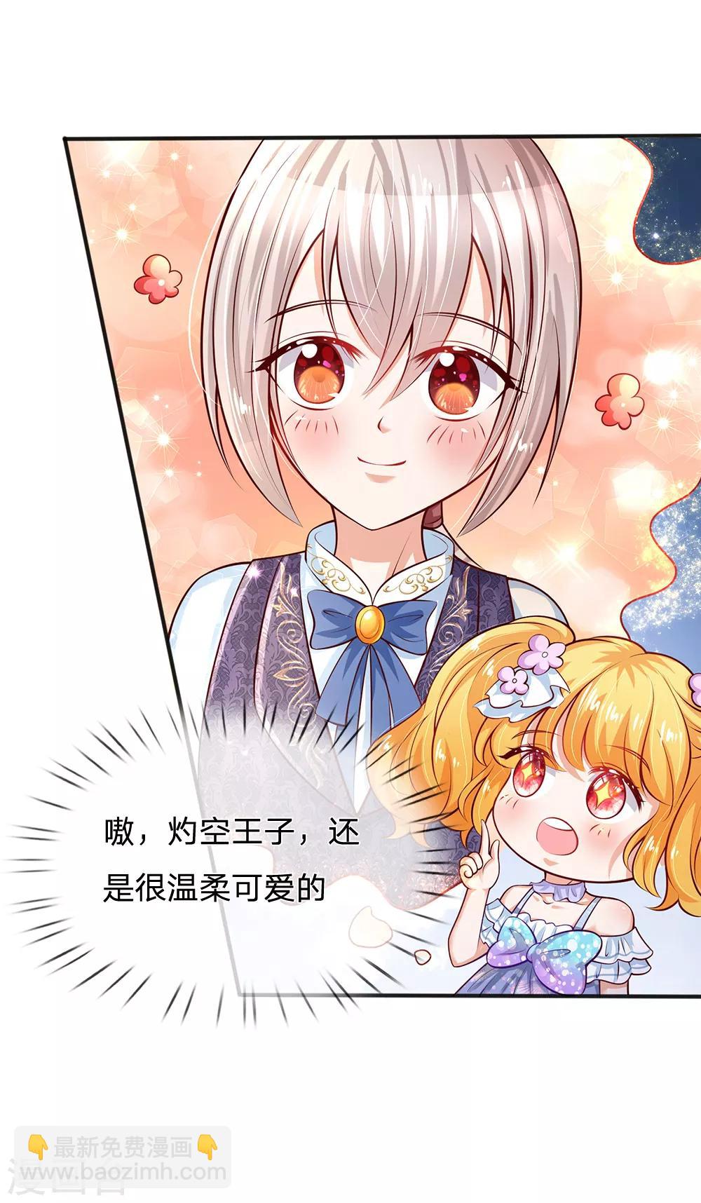 🍟某天成为王的女儿 第194话 可爱的男孩子有很多 第19页