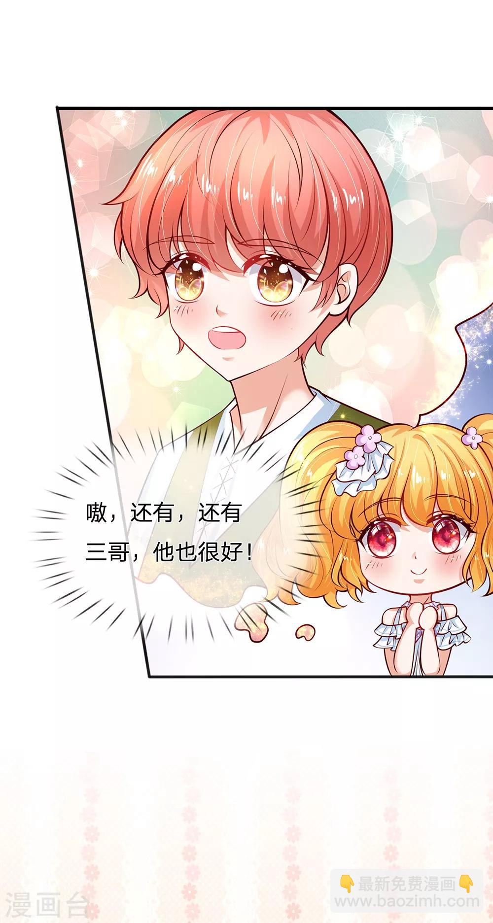 🍟某天成为王的女儿 第194话 可爱的男孩子有很多 第21页