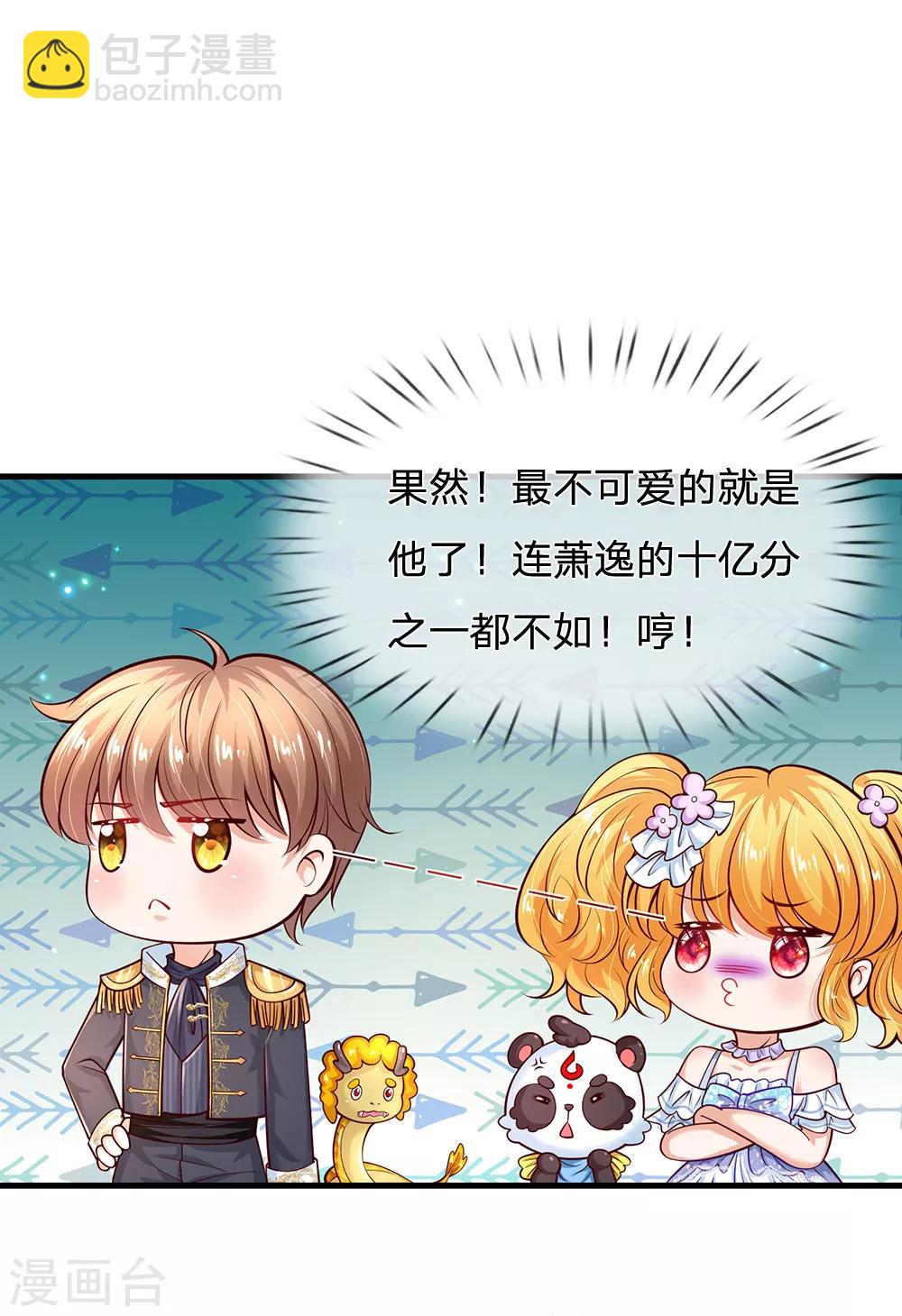 🍟某天成为王的女儿 第194话 可爱的男孩子有很多 第23页