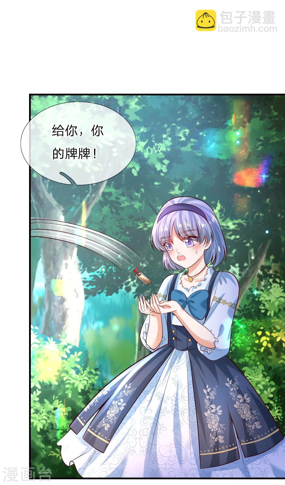 🍟某天成为王的女儿 第194话 可爱的男孩子有很多 第7页