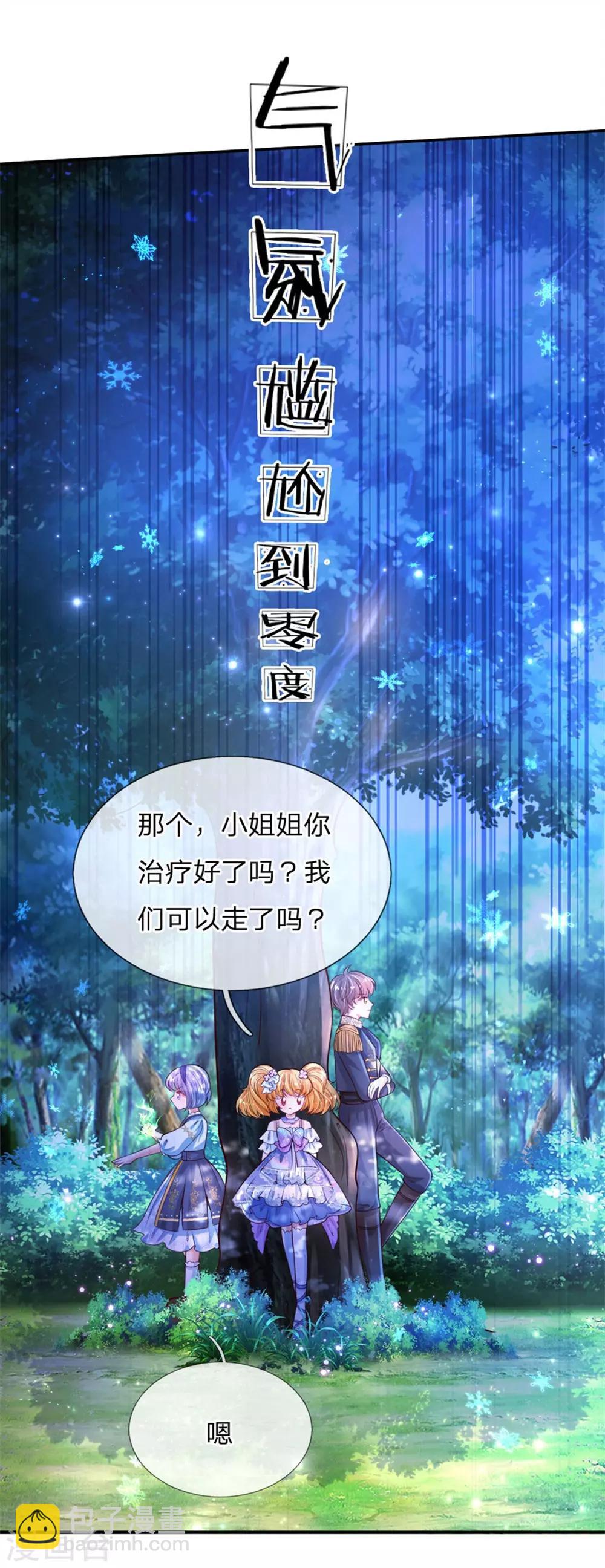 🍟某天成为王的女儿 第196话 双标冥思不自知 第17页
