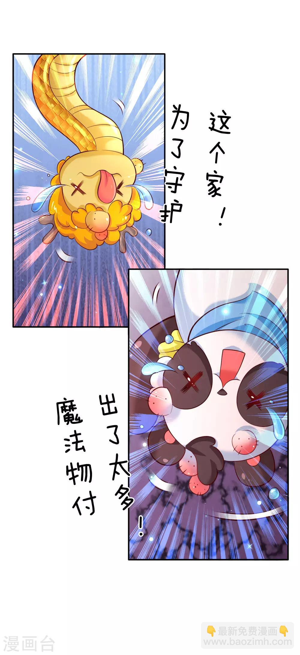 🍟某天成为王的女儿 第196话 双标冥思不自知 第21页