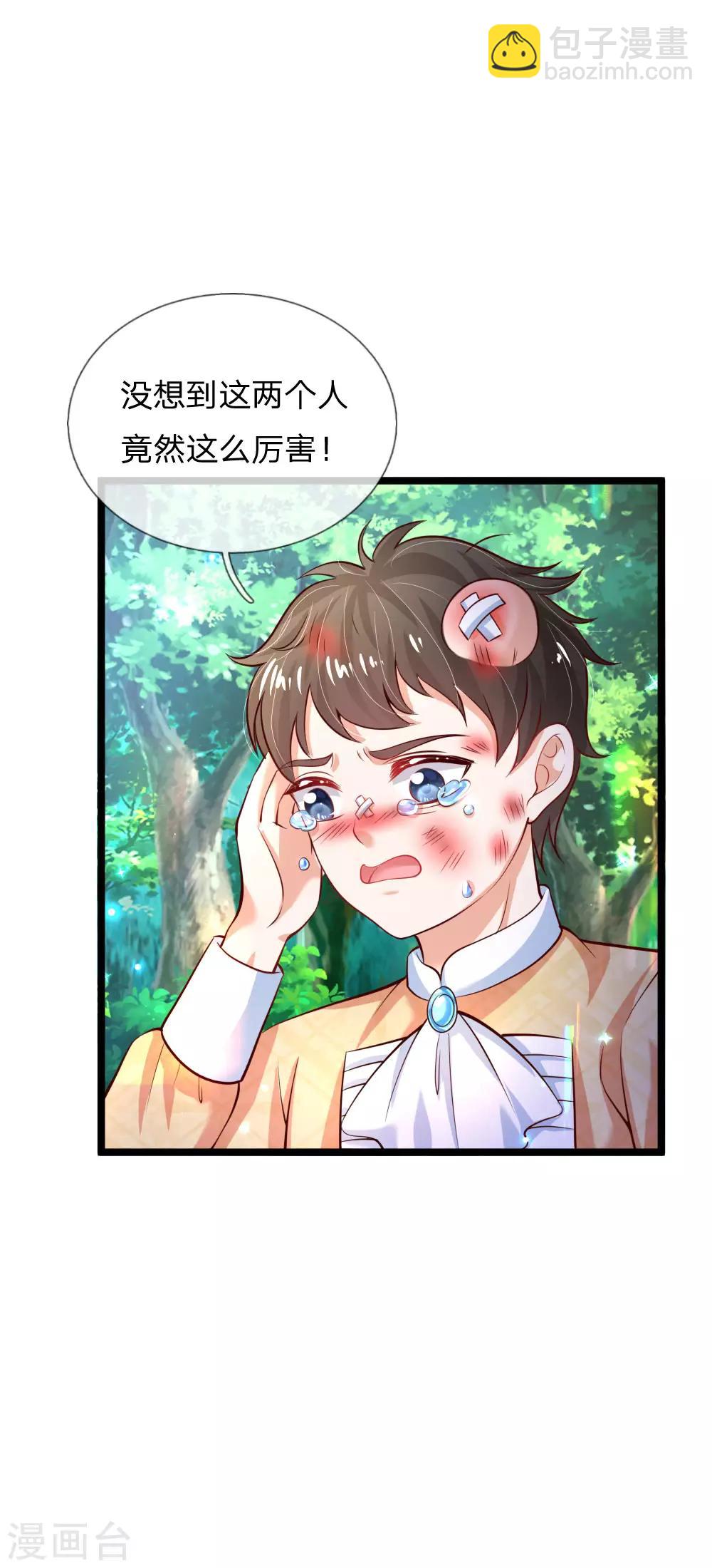 🍟某天成为王的女儿 第196话 双标冥思不自知 第23页