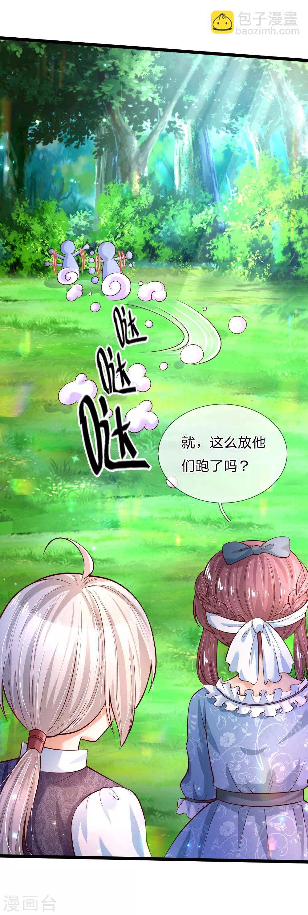 🍟某天成为王的女儿 第196话 双标冥思不自知 第25页