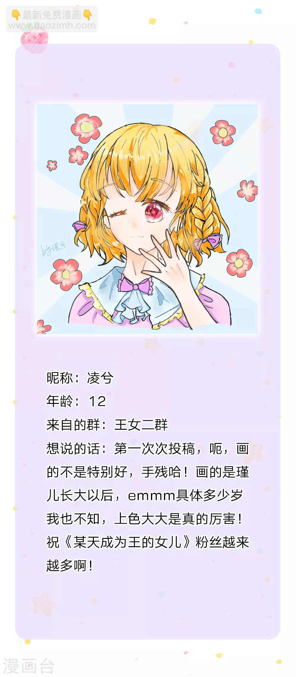🍟某天成为王的女儿 第196话 双标冥思不自知 第26页