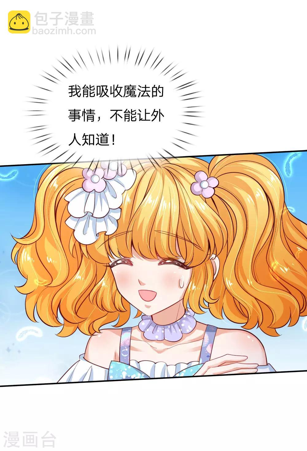 🍟某天成为王的女儿 第196话 双标冥思不自知 第5页