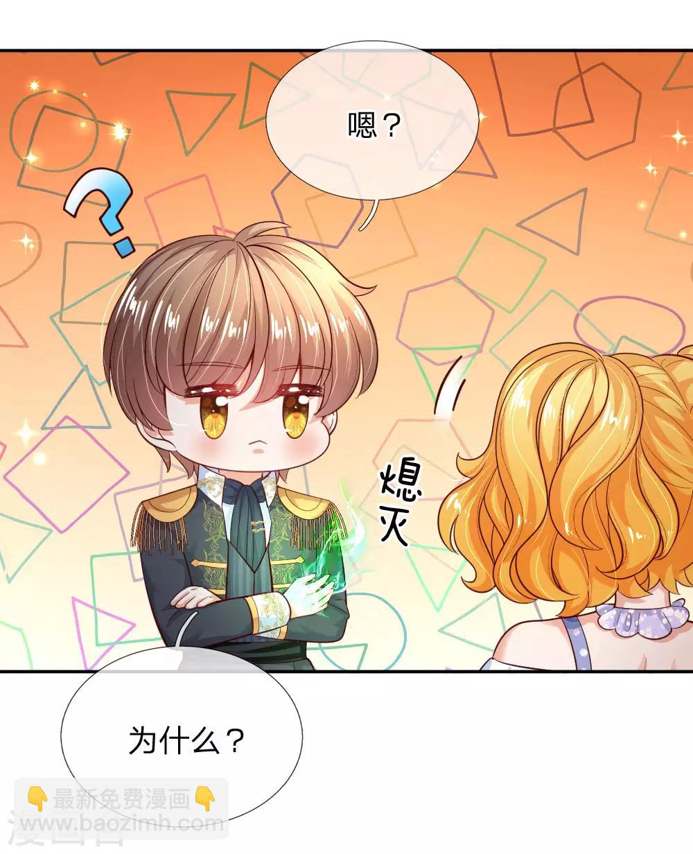 🍟某天成为王的女儿 第196话 双标冥思不自知 第6页