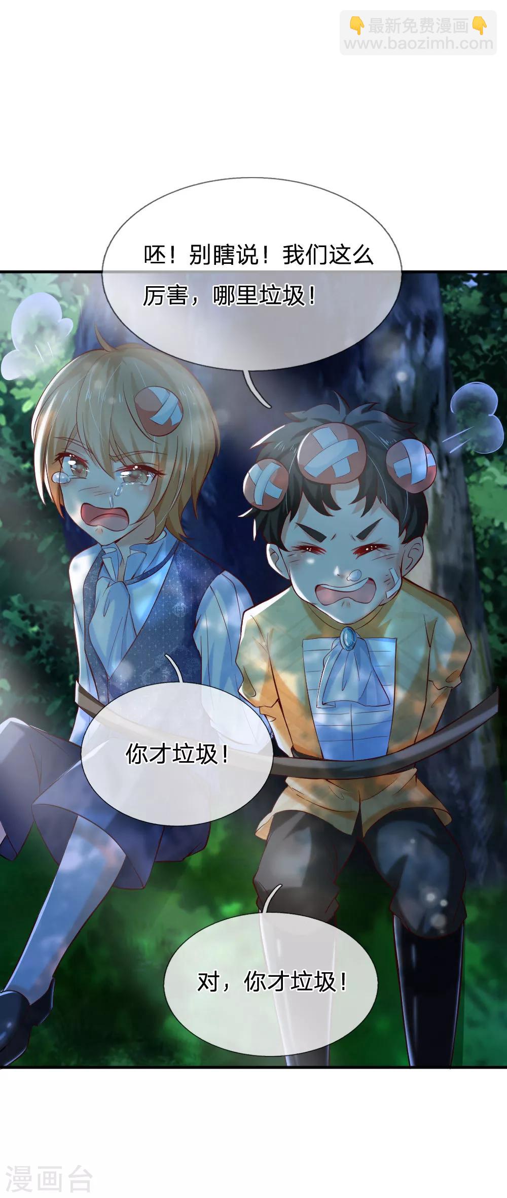 🍟某天成为王的女儿 第198话 你确定你们很厉害 第11页
