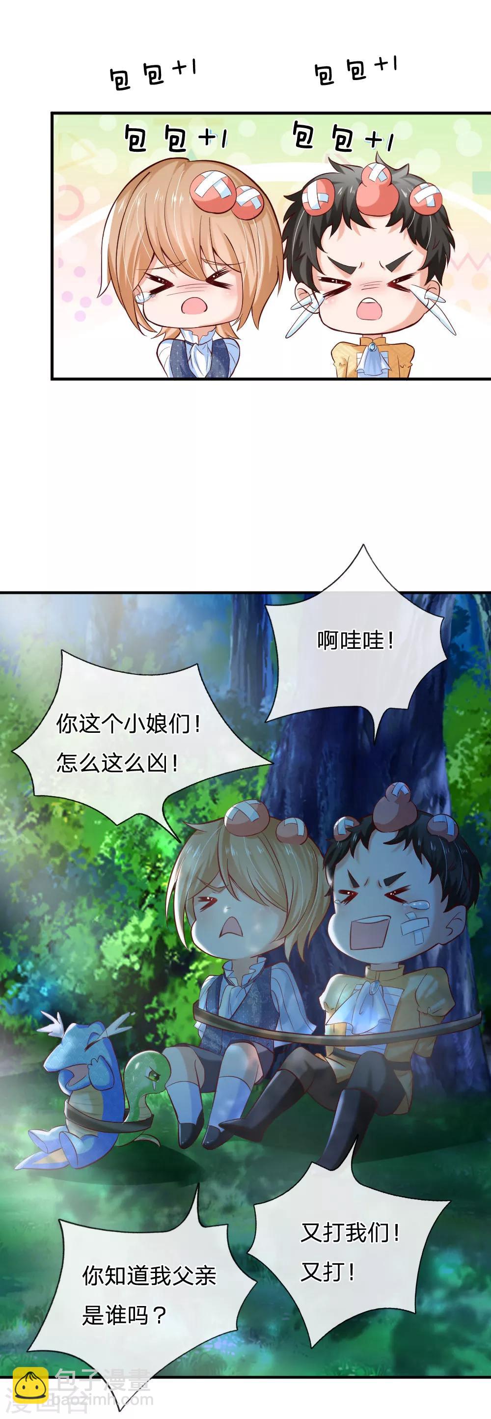 🍟某天成为王的女儿 第198话 你确定你们很厉害 第13页