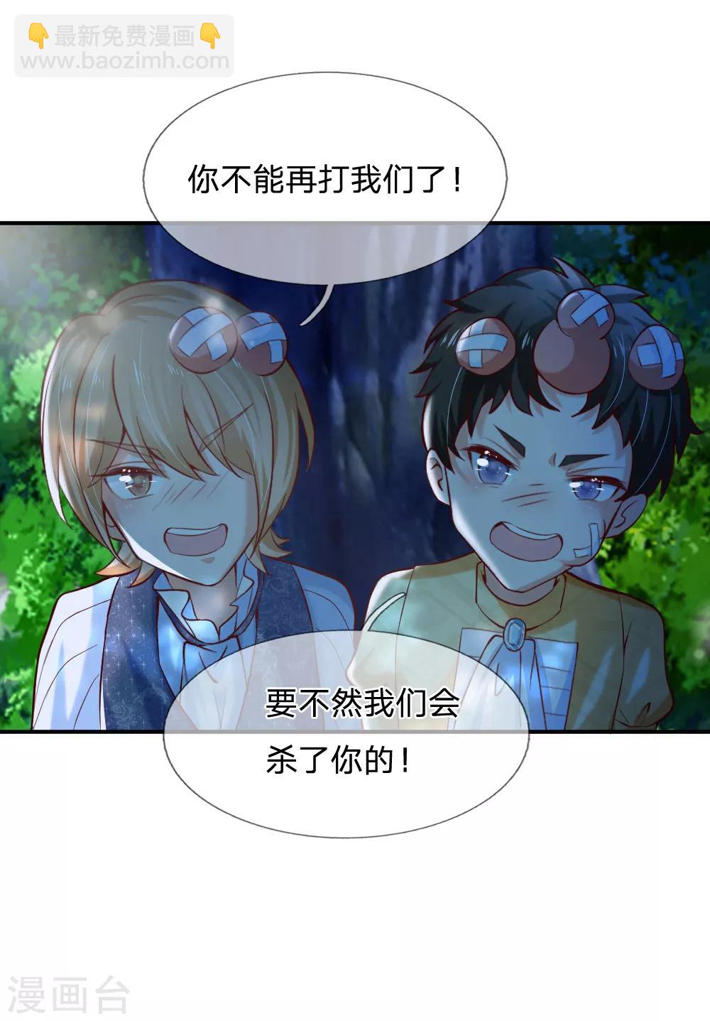 🍟某天成为王的女儿 第198话 你确定你们很厉害 第15页
