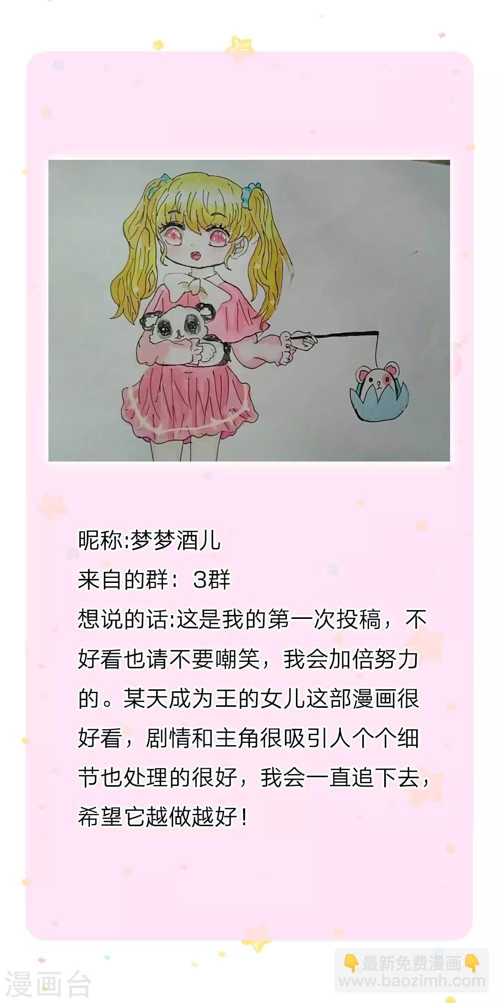 🍟某天成为王的女儿 第198话 你确定你们很厉害 第20页