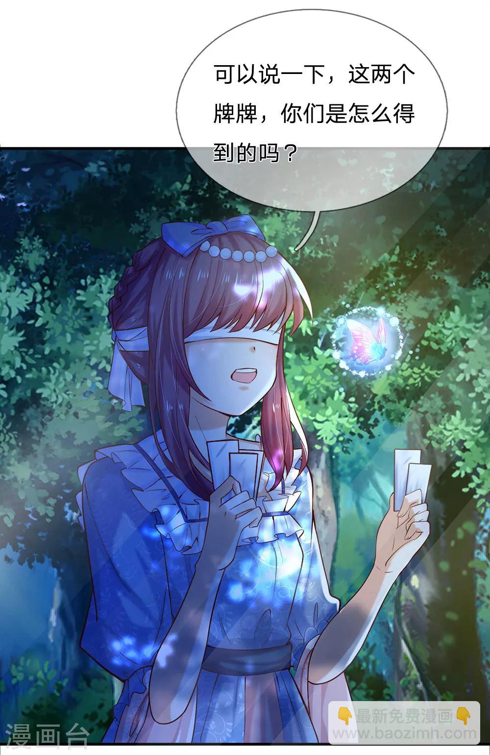 🍟某天成为王的女儿 第198话 你确定你们很厉害 第3页