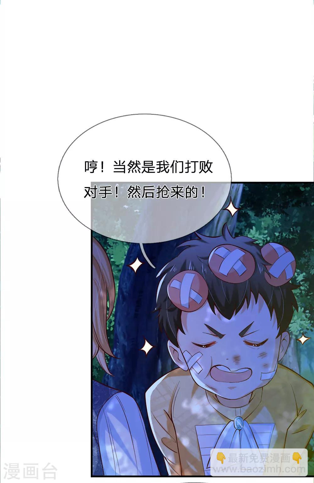 🍟某天成为王的女儿 第198话 你确定你们很厉害 第4页