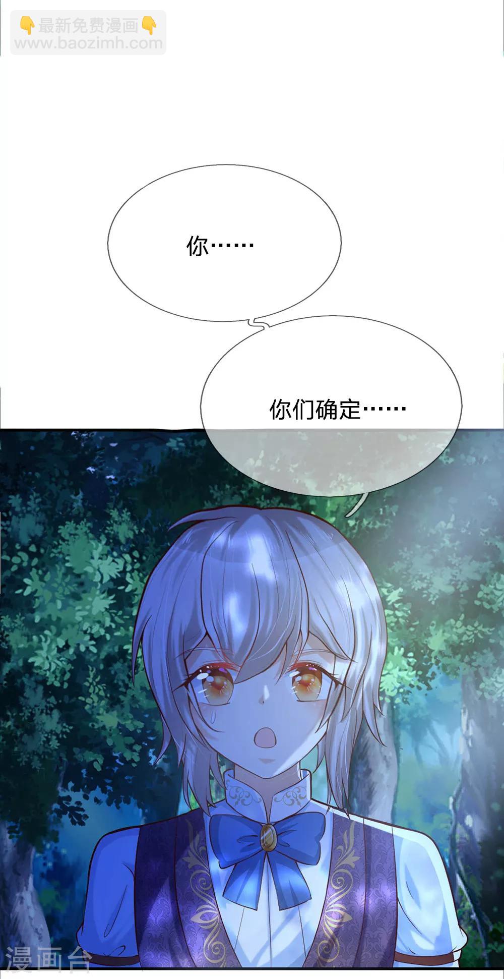 🍟某天成为王的女儿 第198话 你确定你们很厉害 第6页
