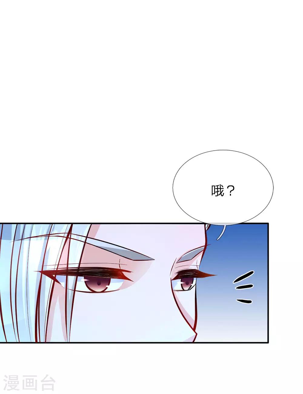 🍟某天成为王的女儿 第22话 小王子 第1页