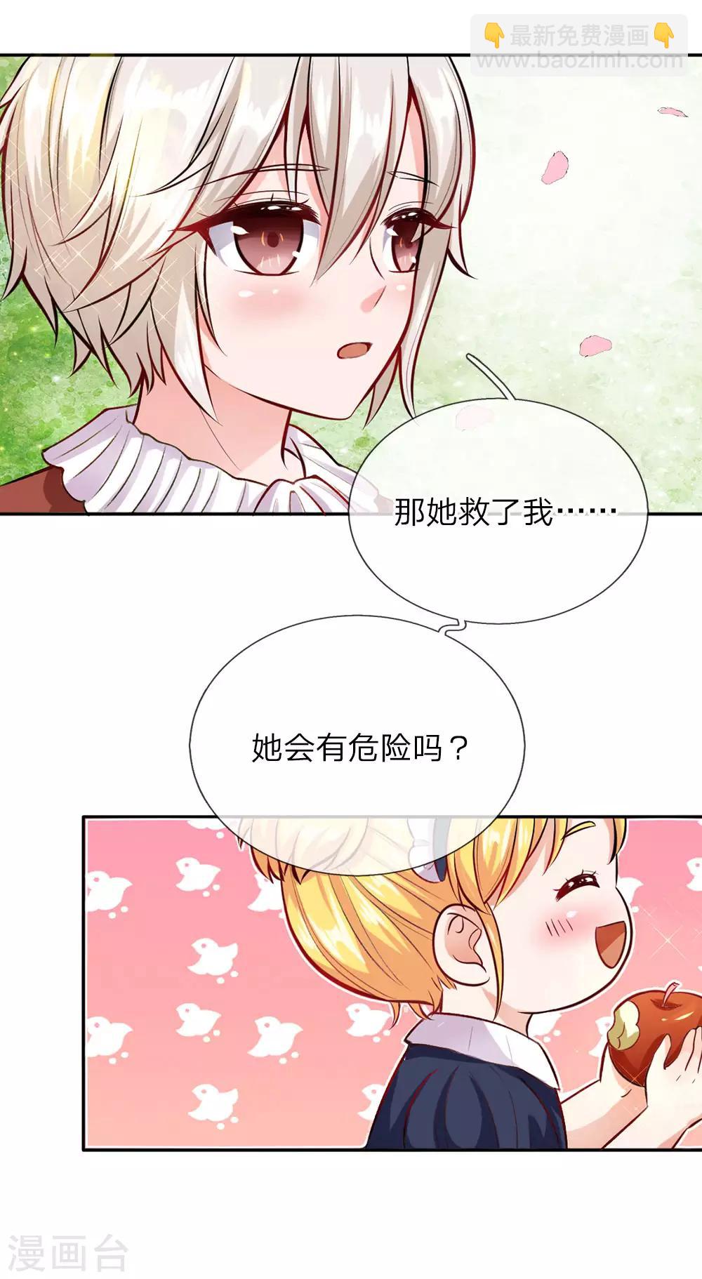🍟某天成为王的女儿 第22话 小王子 第13页