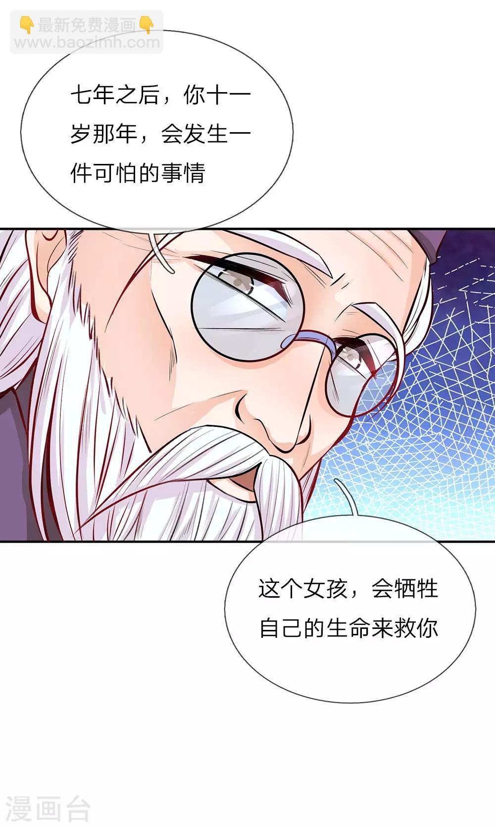 🍟某天成为王的女儿 第22话 小王子 第15页