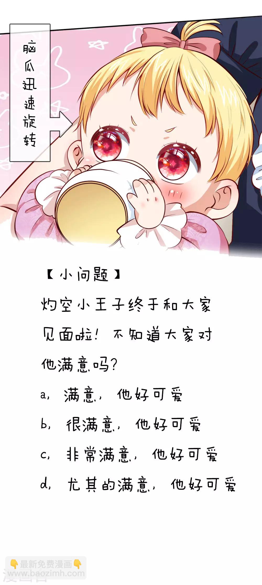 🍟某天成为王的女儿 第22话 小王子 第18页