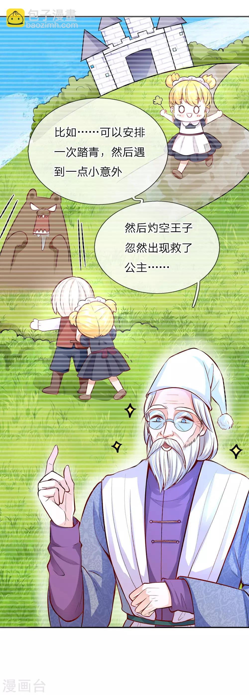 🍟某天成为王的女儿 第22话 小王子 第4页