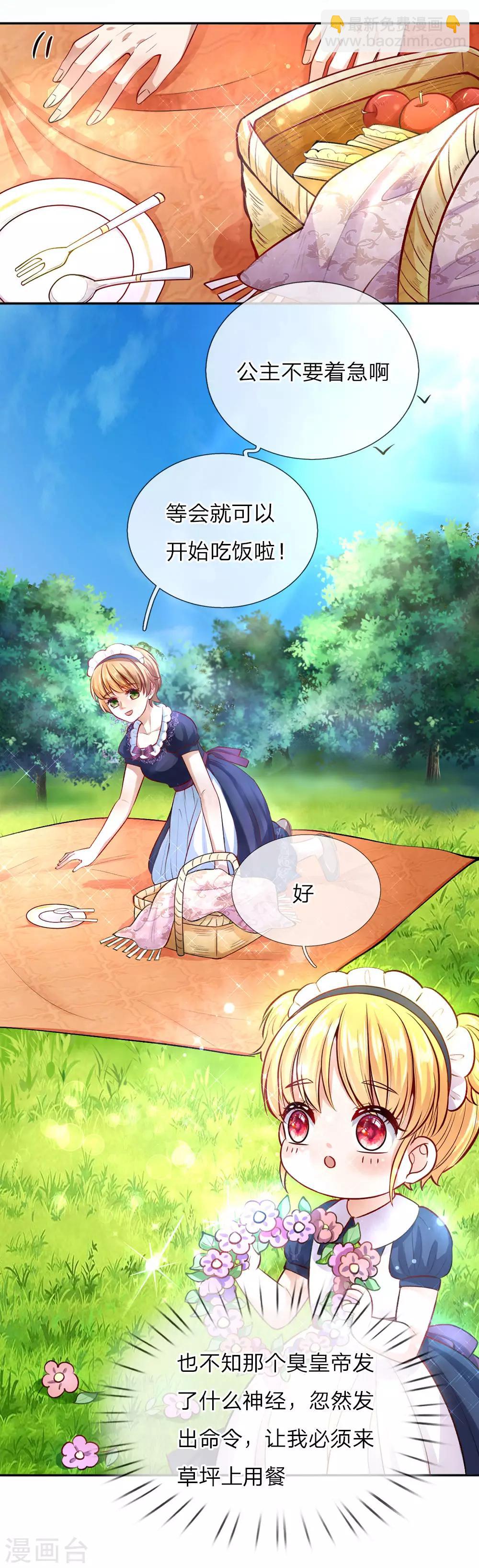 🍟某天成为王的女儿 第22话 小王子 第7页