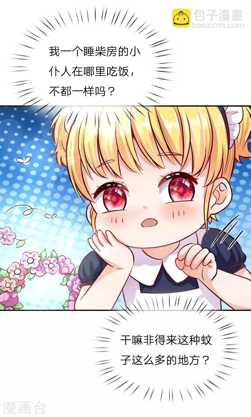 🍟某天成为王的女儿 第22话 小王子 第8页