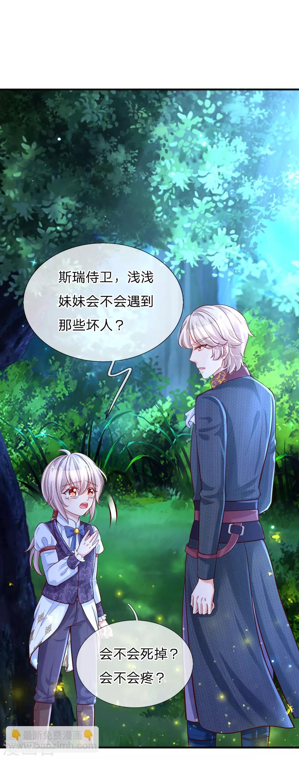 🍟某天成为王的女儿 第200话 担心瑾妹妹的灼空 第10页