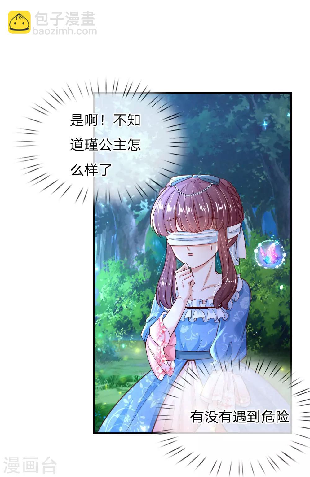 🍟某天成为王的女儿 第200话 担心瑾妹妹的灼空 第11页