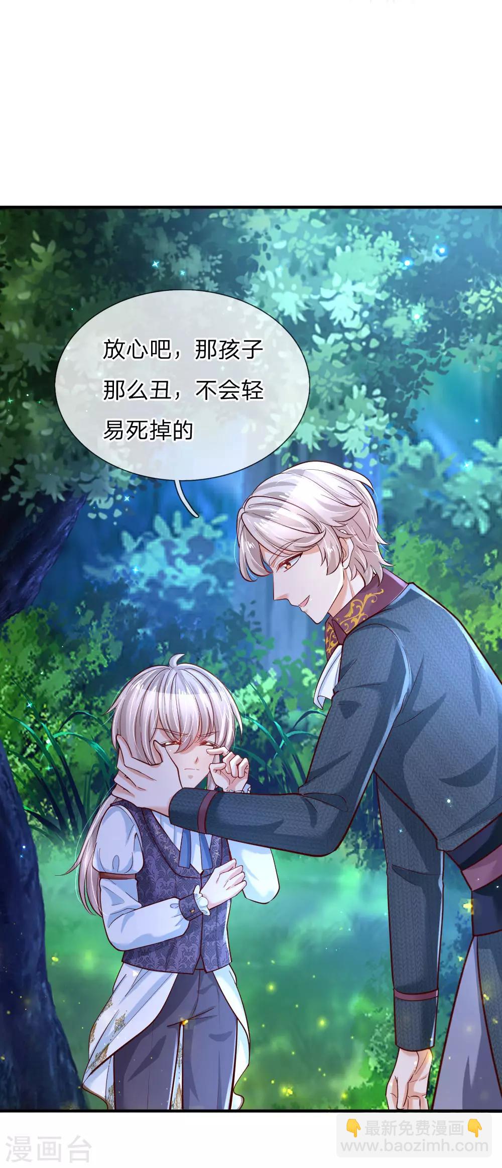 🍟某天成为王的女儿 第200话 担心瑾妹妹的灼空 第12页