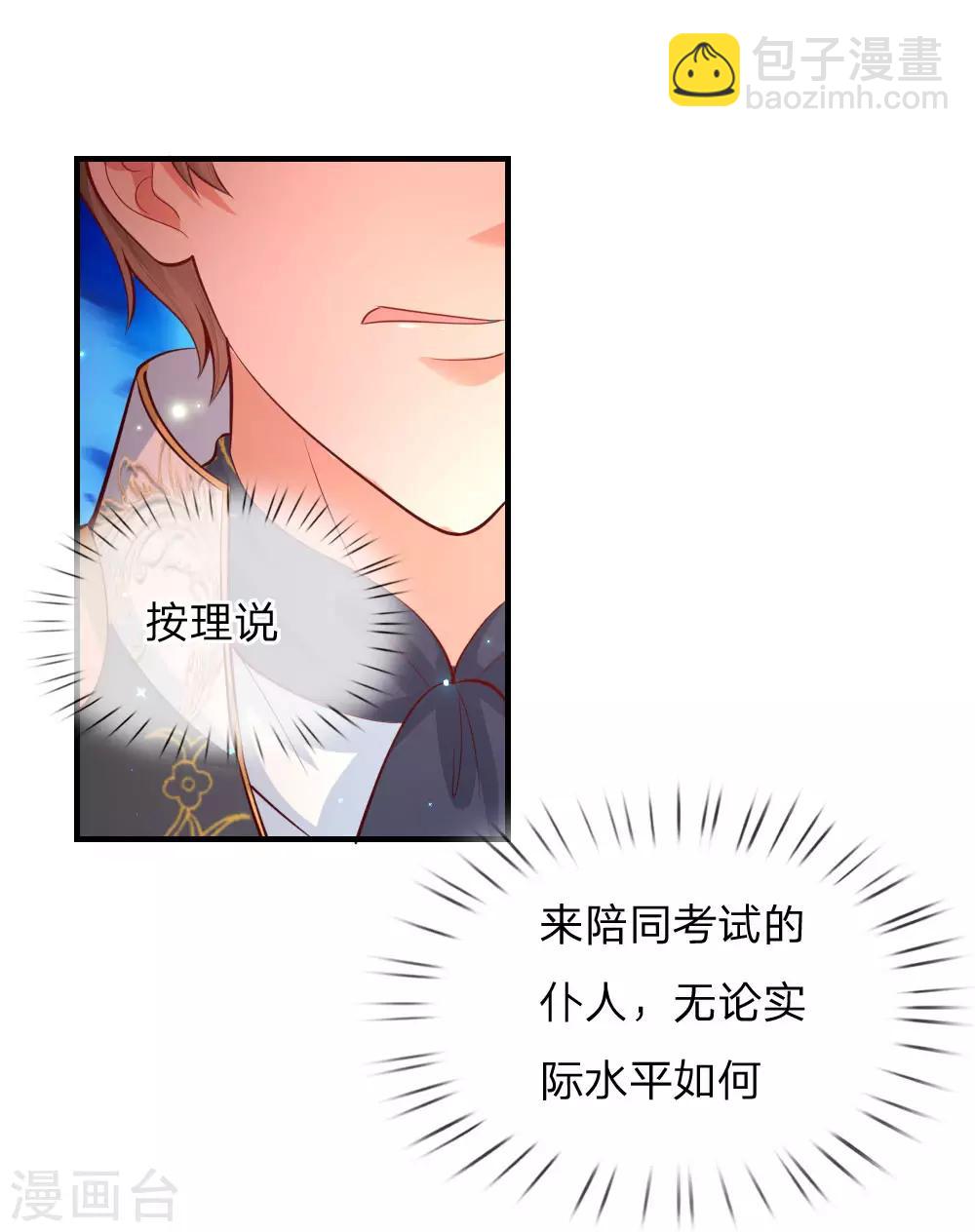 🍟某天成为王的女儿 第200话 担心瑾妹妹的灼空 第25页