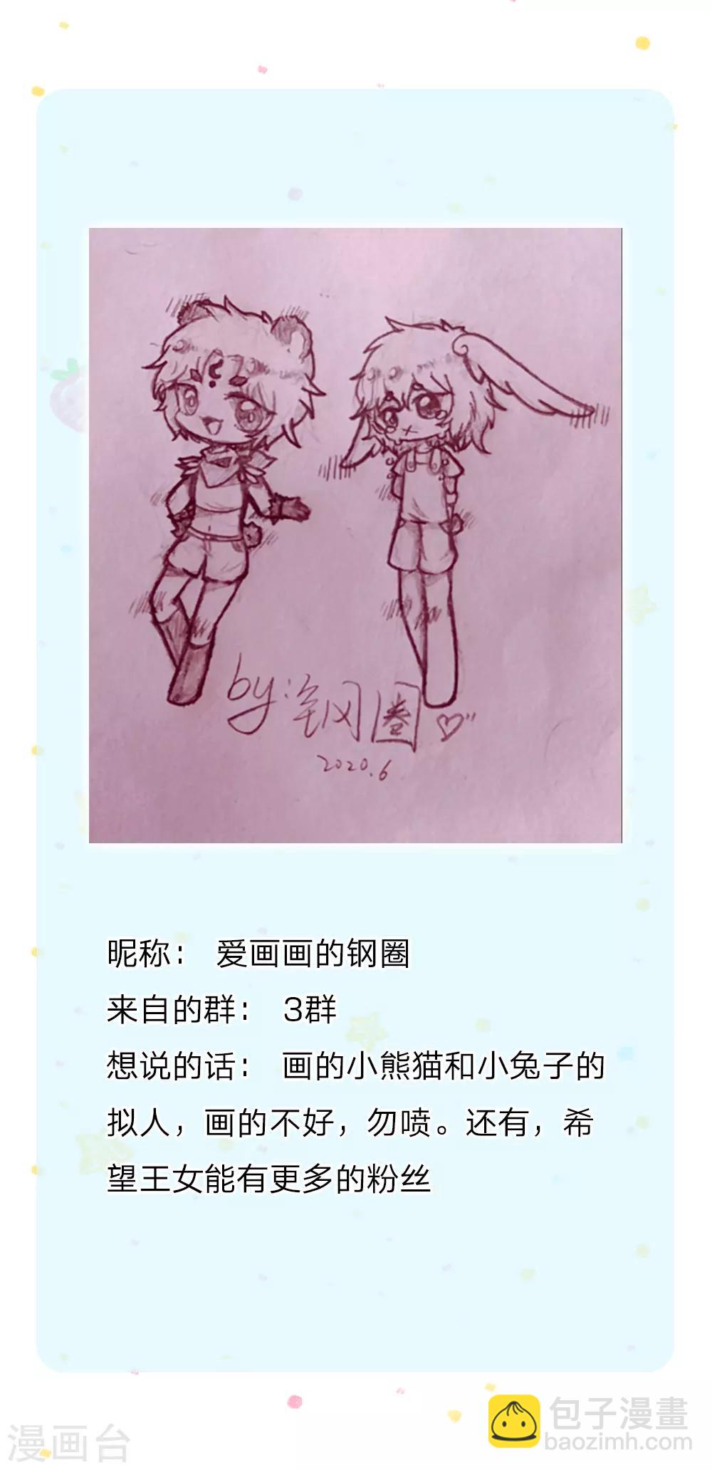 🍟某天成为王的女儿 第200话 担心瑾妹妹的灼空 第28页