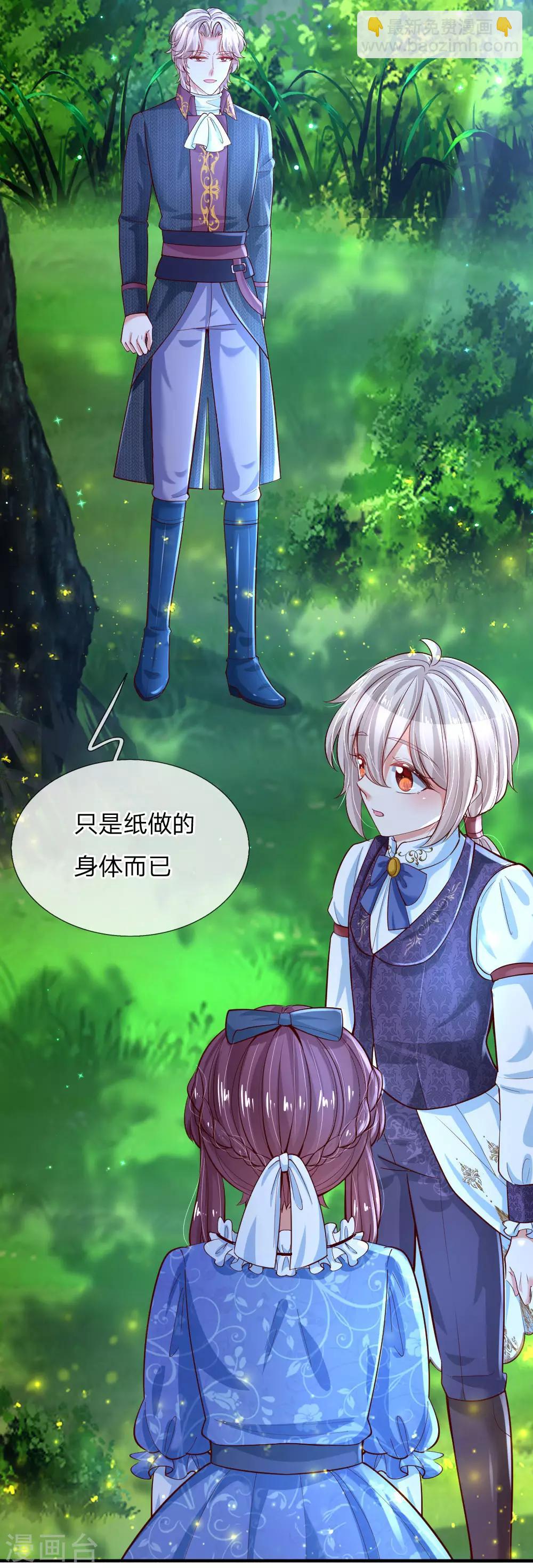 🍟某天成为王的女儿 第200话 担心瑾妹妹的灼空 第5页