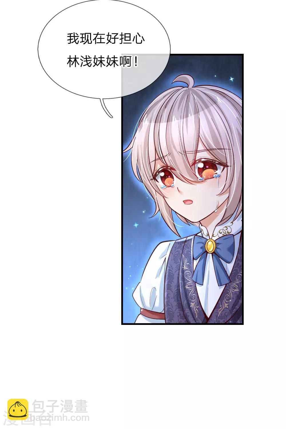 🍟某天成为王的女儿 第200话 担心瑾妹妹的灼空 第9页