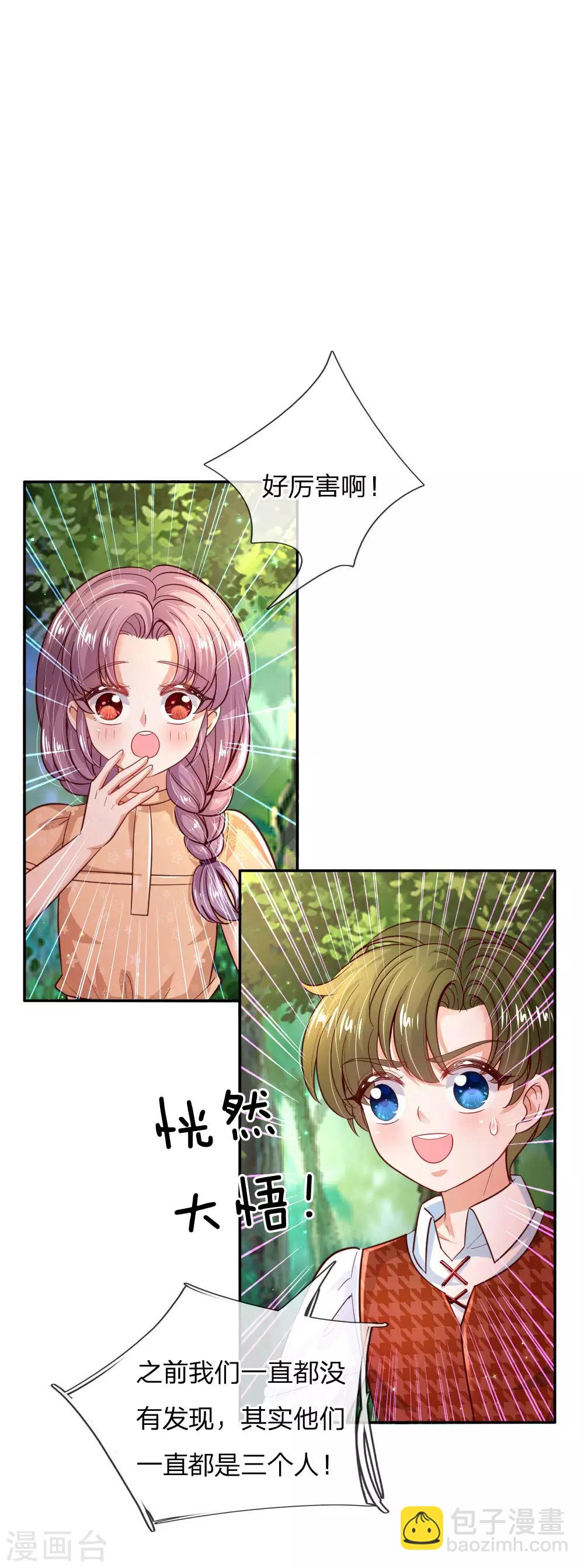 🍟某天成为王的女儿 第202话 怎么有两个你？！ 第23页