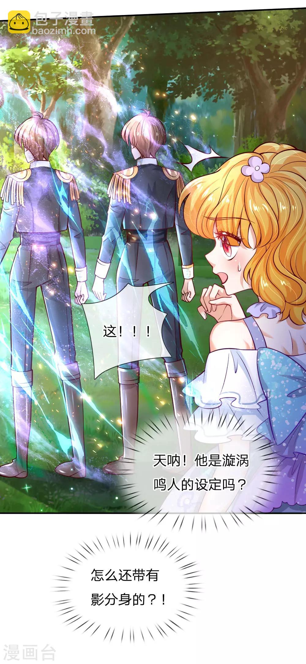 🍟某天成为王的女儿 第202话 怎么有两个你？！ 第8页