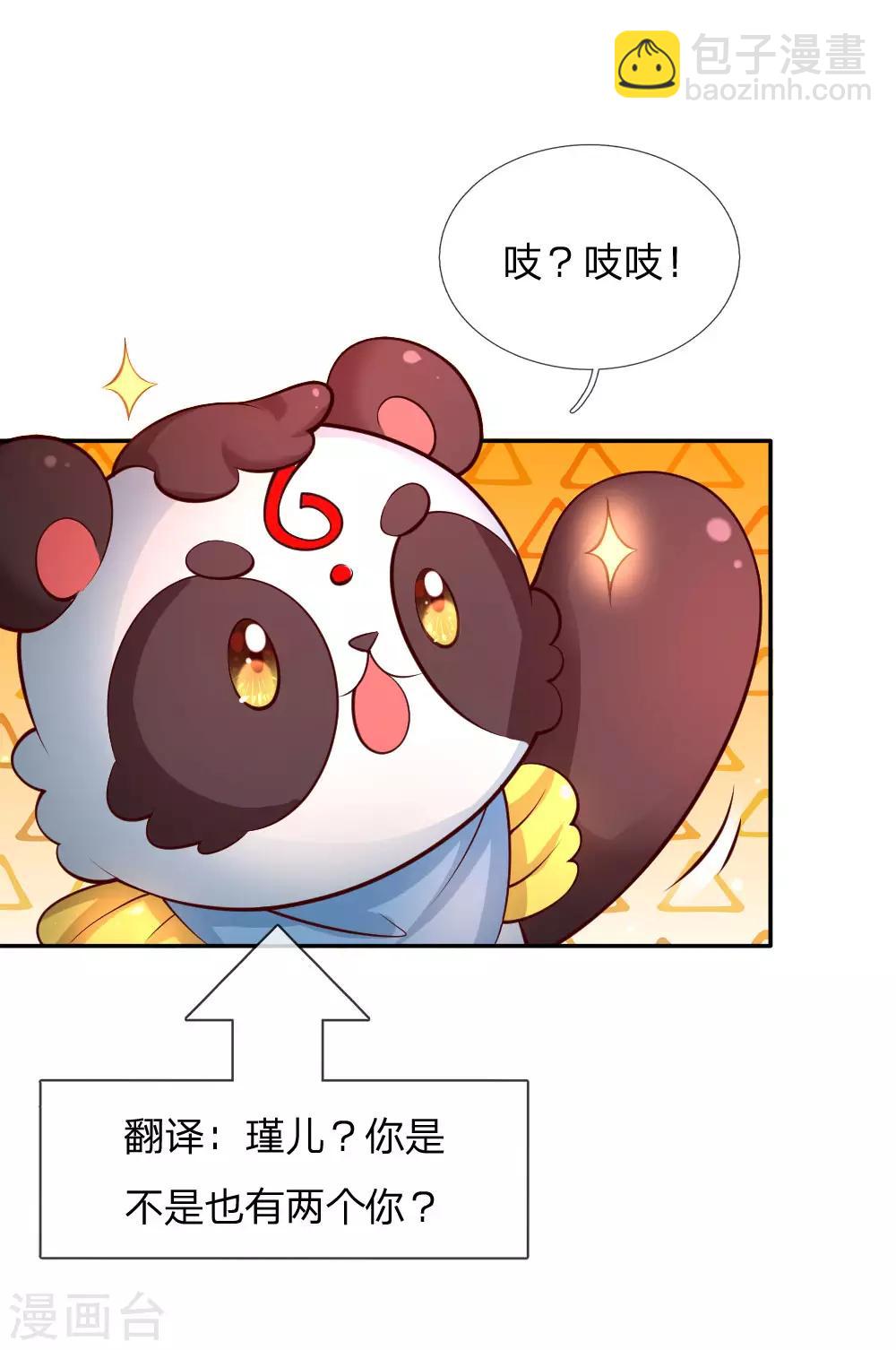 🍟某天成为王的女儿 第202话 怎么有两个你？！ 第9页