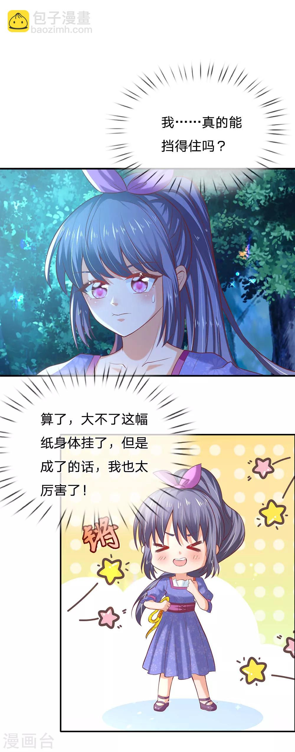 🍟某天成为王的女儿 第204话 讨厌相互牺牲精神 第10页