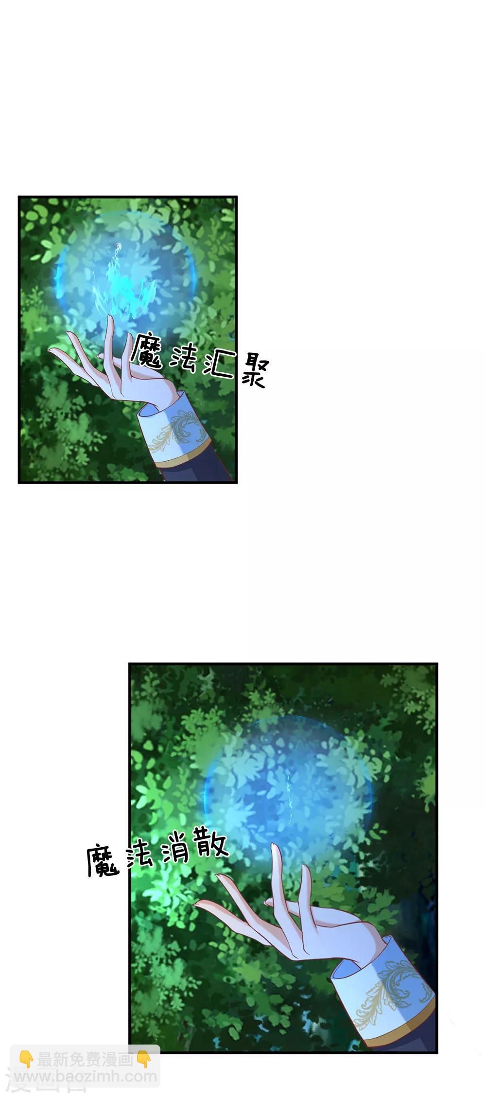 🍟某天成为王的女儿 第204话 讨厌相互牺牲精神 第7页
