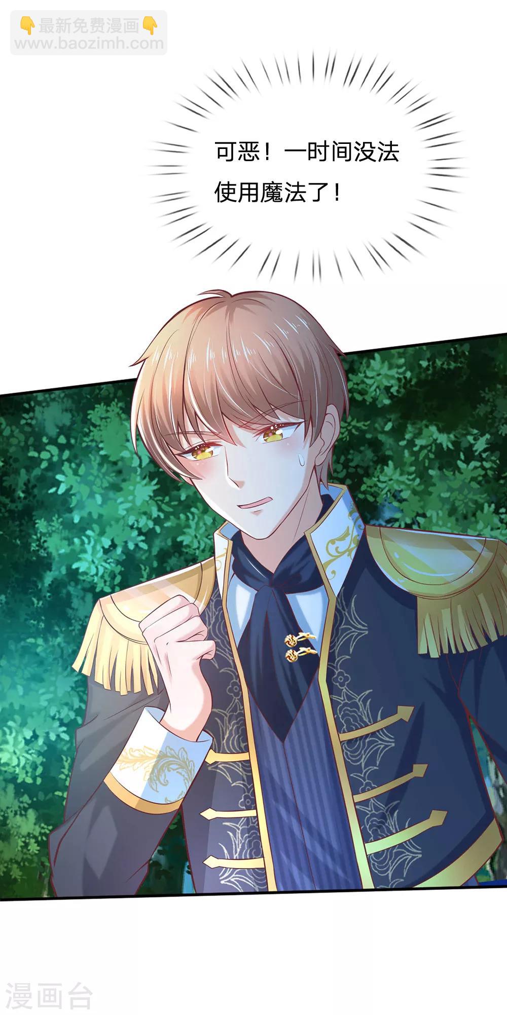 🍟某天成为王的女儿 第204话 讨厌相互牺牲精神 第8页
