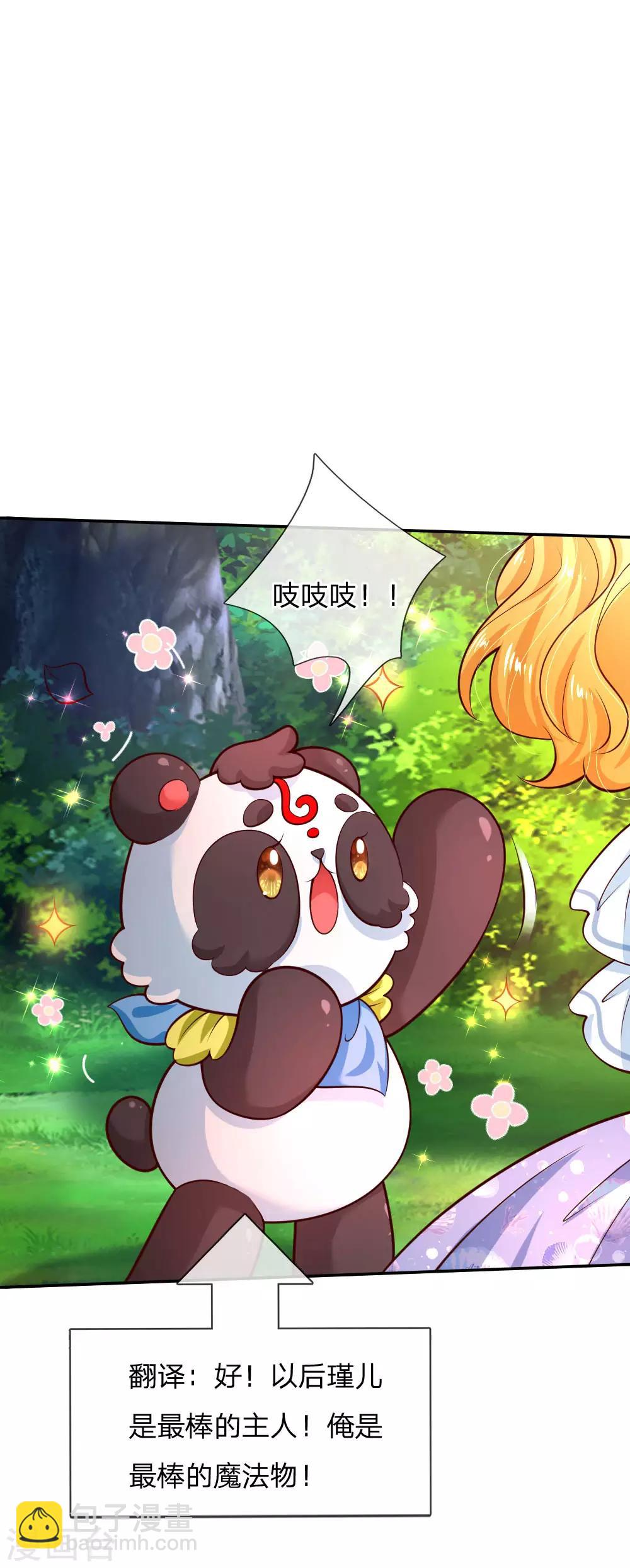 🍟某天成为王的女儿 第206话 大家共进退！ 第3页