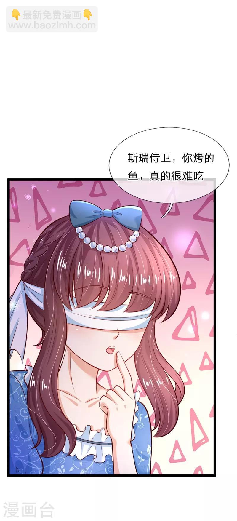 🍟某天成为王的女儿 第208话 烤鱼很难吃 第11页