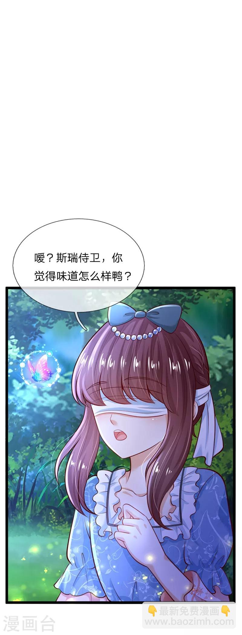 🍟某天成为王的女儿 第208话 烤鱼很难吃 第19页