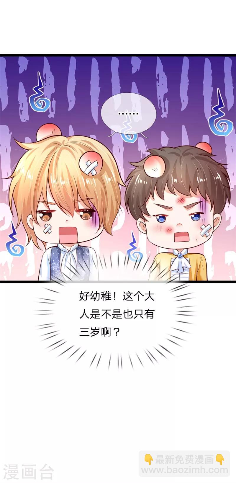 🍟某天成为王的女儿 第208话 烤鱼很难吃 第23页
