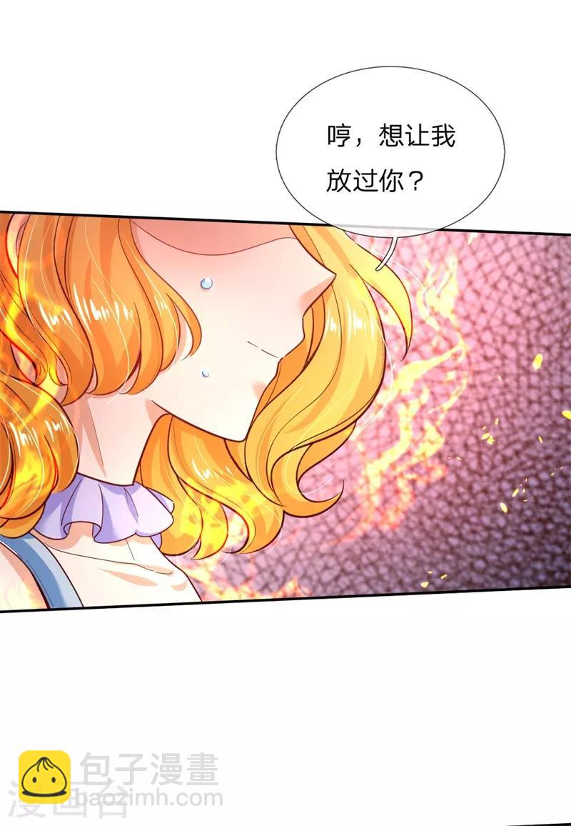 🍟某天成为王的女儿 第208话 烤鱼很难吃 第5页