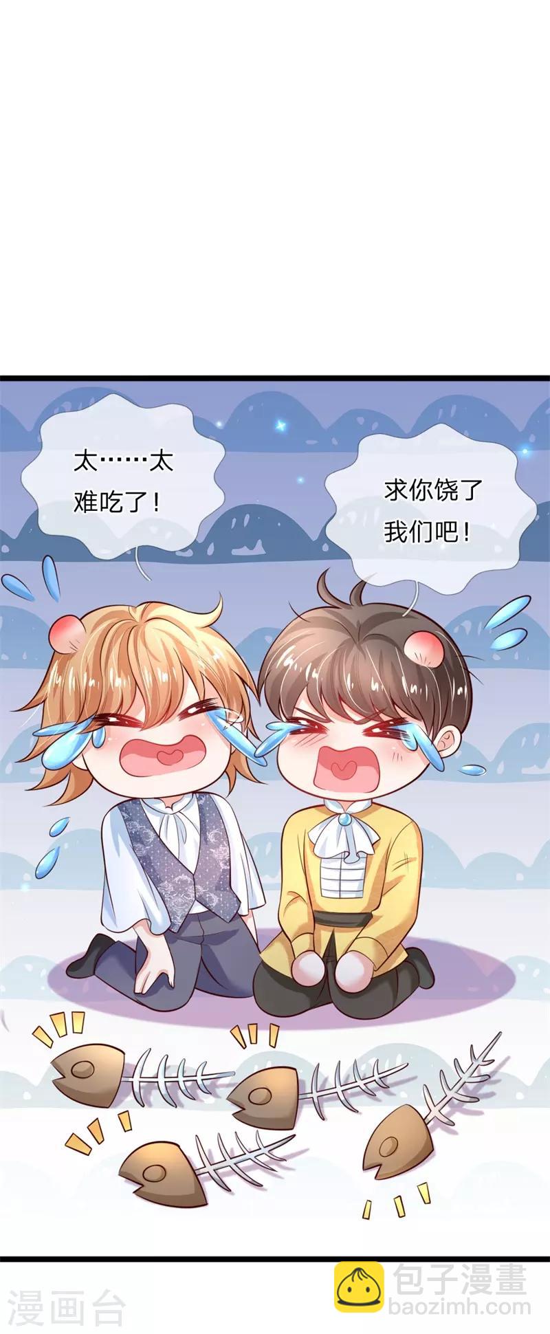 🍟某天成为王的女儿 第208话 烤鱼很难吃 第9页