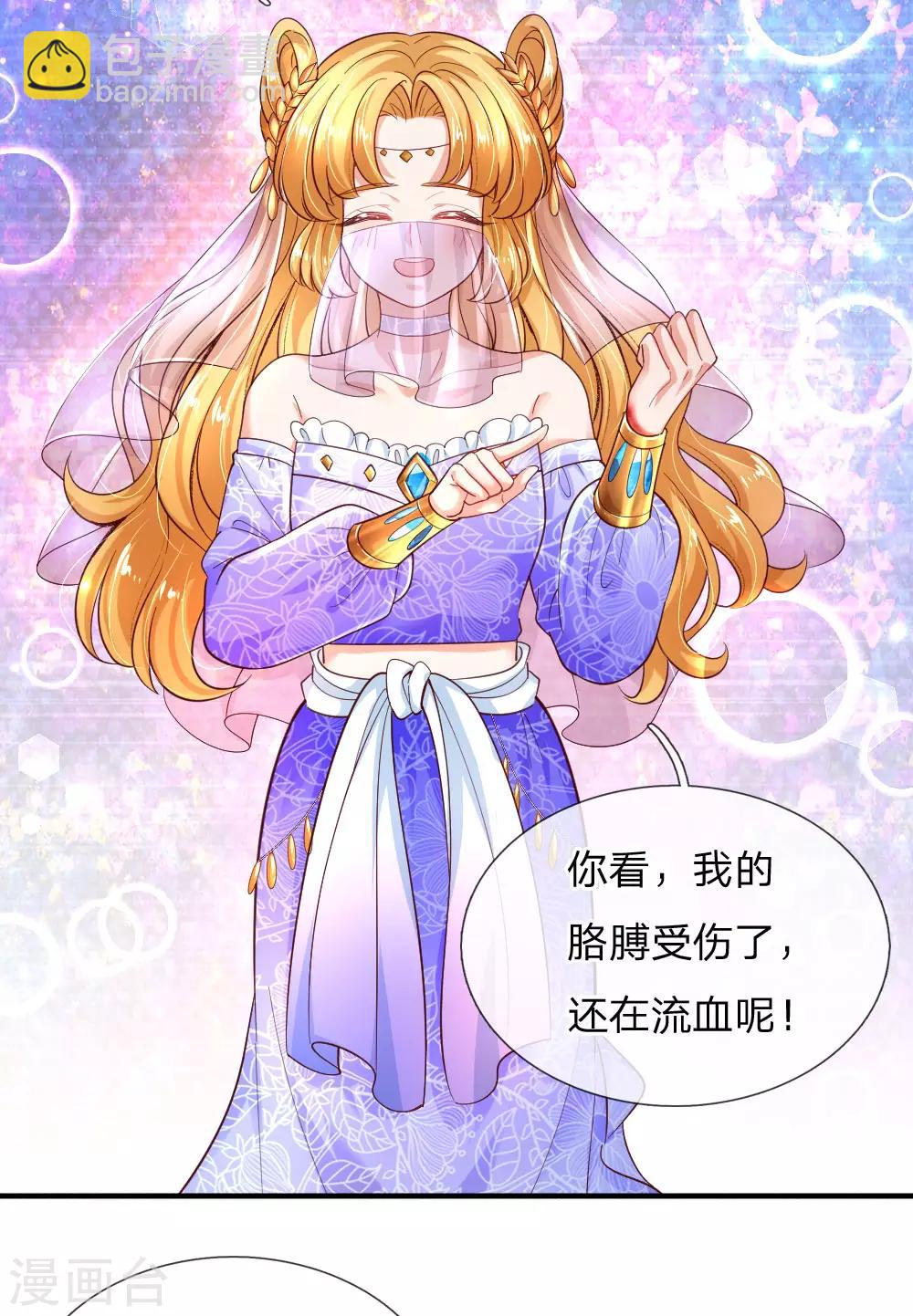 🍟某天成为王的女儿 第210话 小哥哥我受伤了呢 第11页